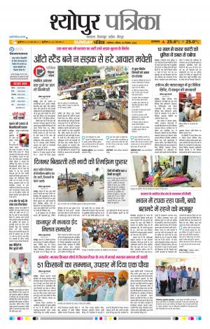 Sheopur Patrika