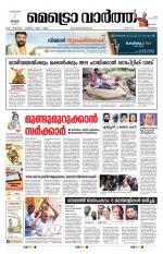 Metrovaartha - Kozhikode