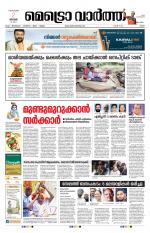 Metrovaartha - Ernakulam