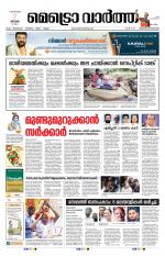 Metrovaartha - Thiruvananthapuram