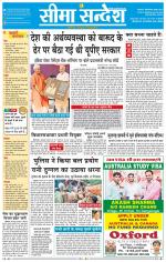 Ganganagar Seema Sandesh 