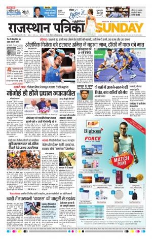 Rajasthan Patrika Coimbatore