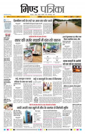 Bhind Patrika