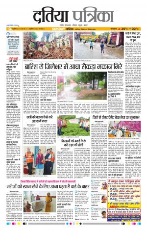 Datia Patrika