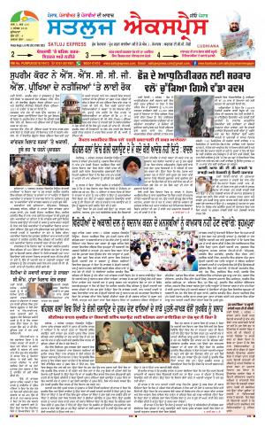 satluj express epaper