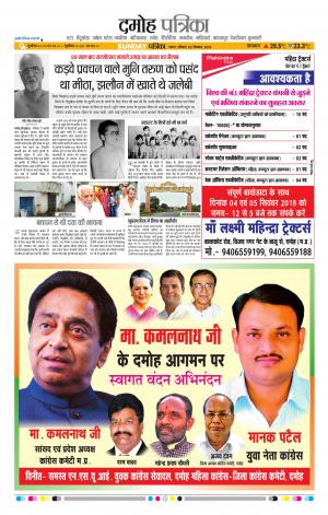 Damoh Patrika