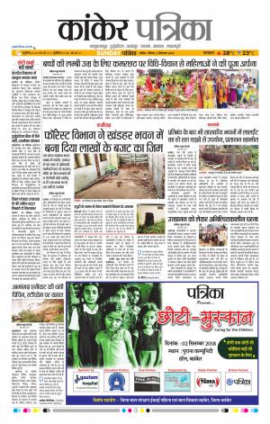 Kankar Patrika