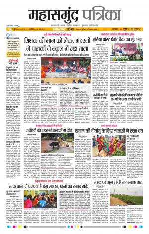 Mahasamund Patrika