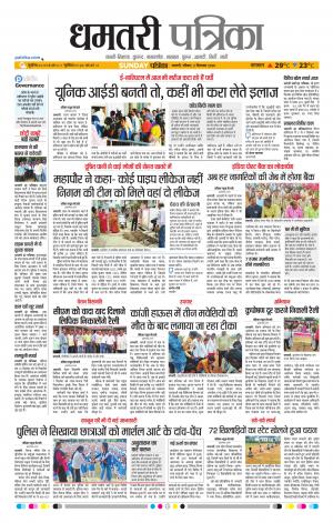 Dhamtari Patrika