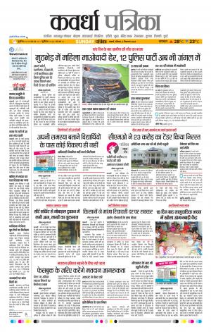 Kawardha Patrika