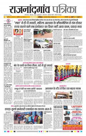 Rajnandgaon Patrika