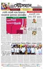 Dainik-Statesman