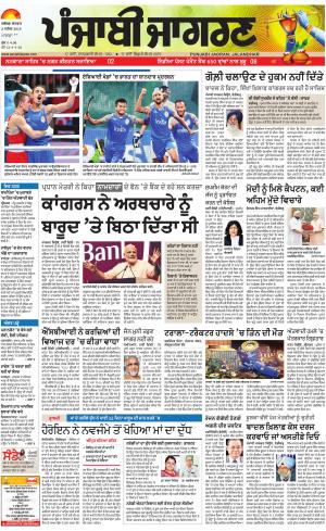 Sangrur\Barnala: Punjabi jagran News : 2nd September 2018
