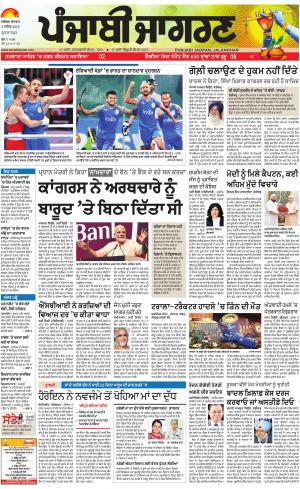 GURDASPUR: Punjabi jagran News : 2nd September 2018