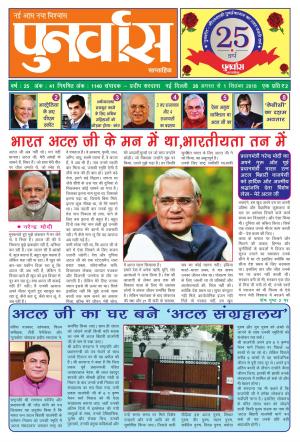 Punarvas 26 August - 1 September 2018