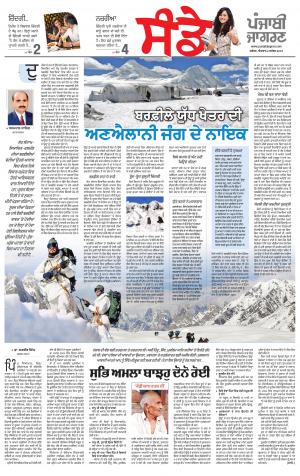 SUPPLEMENT: Punjabi jagran News : 2nd September 2018