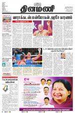 Dinamani - Nagapattinam