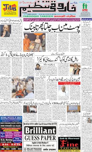 farooqui-tanzeem-patna-02.09.2018