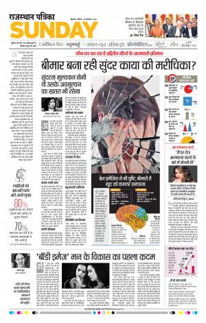 BIKANER RAJASTHAN PATRIKA DAAK