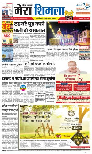 Mera Shimla (City Plus)