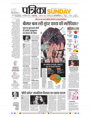 Chhindwara Patrika