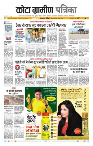 Kota Gramin Raj. Patrika Epaper
