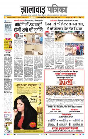 Jhalawar Raj. Patrika Epaper