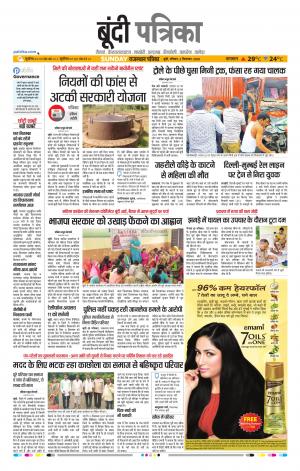 Bundi Raj. Patrika Epaper