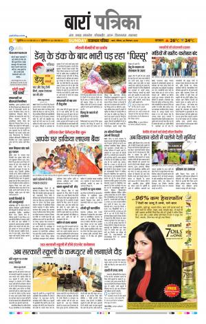 Baran Raj. Patrika Epaper