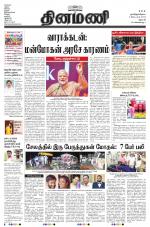 Dinamani - Dharmapuri