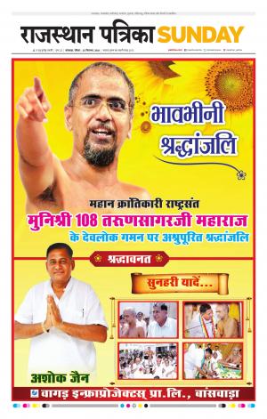 rajasthan patrika banswara