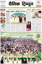 Dainik Tribune (Punjab/Himachal Edition)
