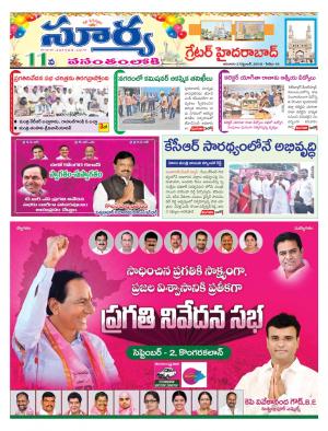 Sunday 02 September, 2018