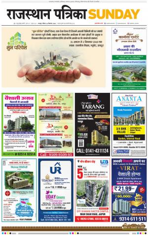 Dholpur Rajasthan Patrika