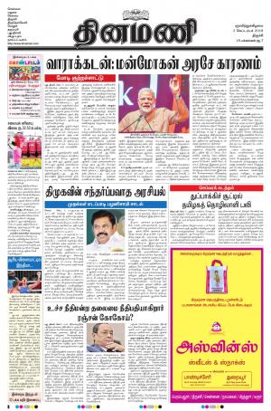 Dinamani - Tiruchy