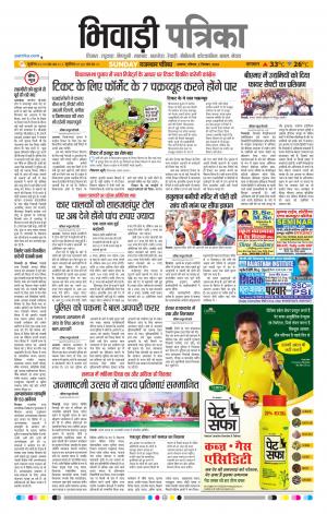 Bhiwadi Rajasthan Patrika
