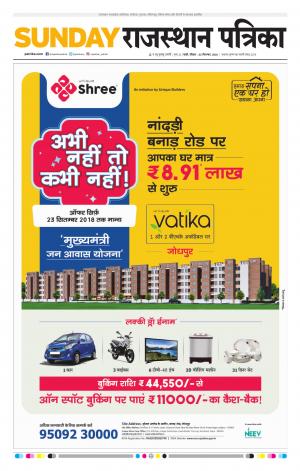 Rajasthan Patrika Sirohi
