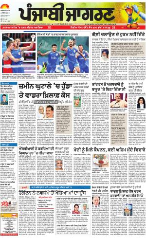 Jagraon: Punjabi jagran News : 2nd September 2018