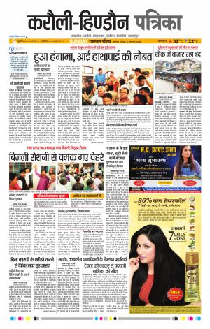 Rajasthan Patrika Karoli