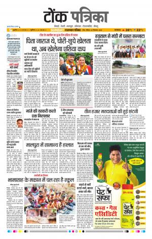 Rajasthan Patrika Tonk