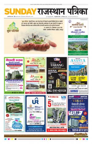  Rajasthan Patrika Sawaimadhopur