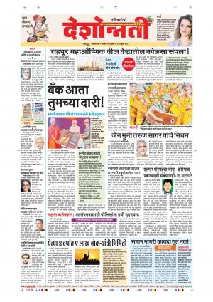 02th Aug Nagpur Main 