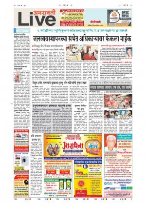 02th Sep Amravati Live 