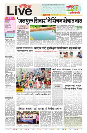 02th Sep Gondia Live 