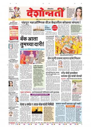 02th Sep Nanded Main 