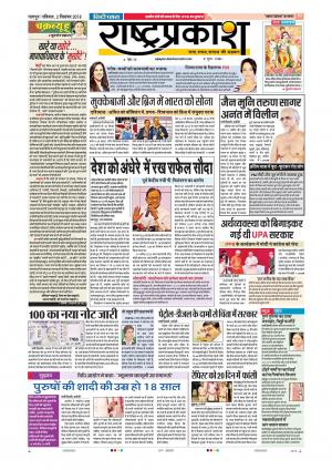 02th Sep Rashtraprakash