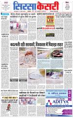 Haryana Sirsa kesari