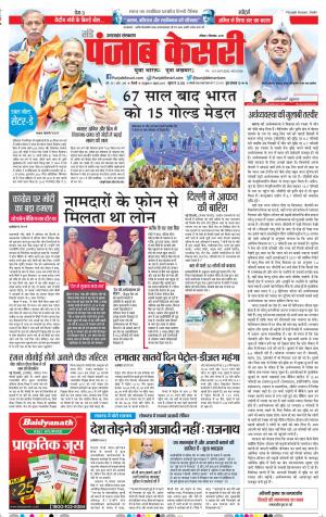 02-09-2018 | Punjab Kesari Uttrakhand Main