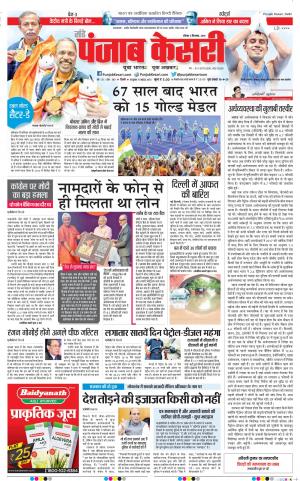 02-09-2018 | Punjab Kesari Delhi Main
