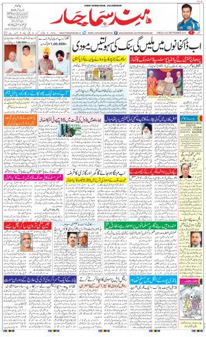 The Daily Hindsamachar Jalandhar